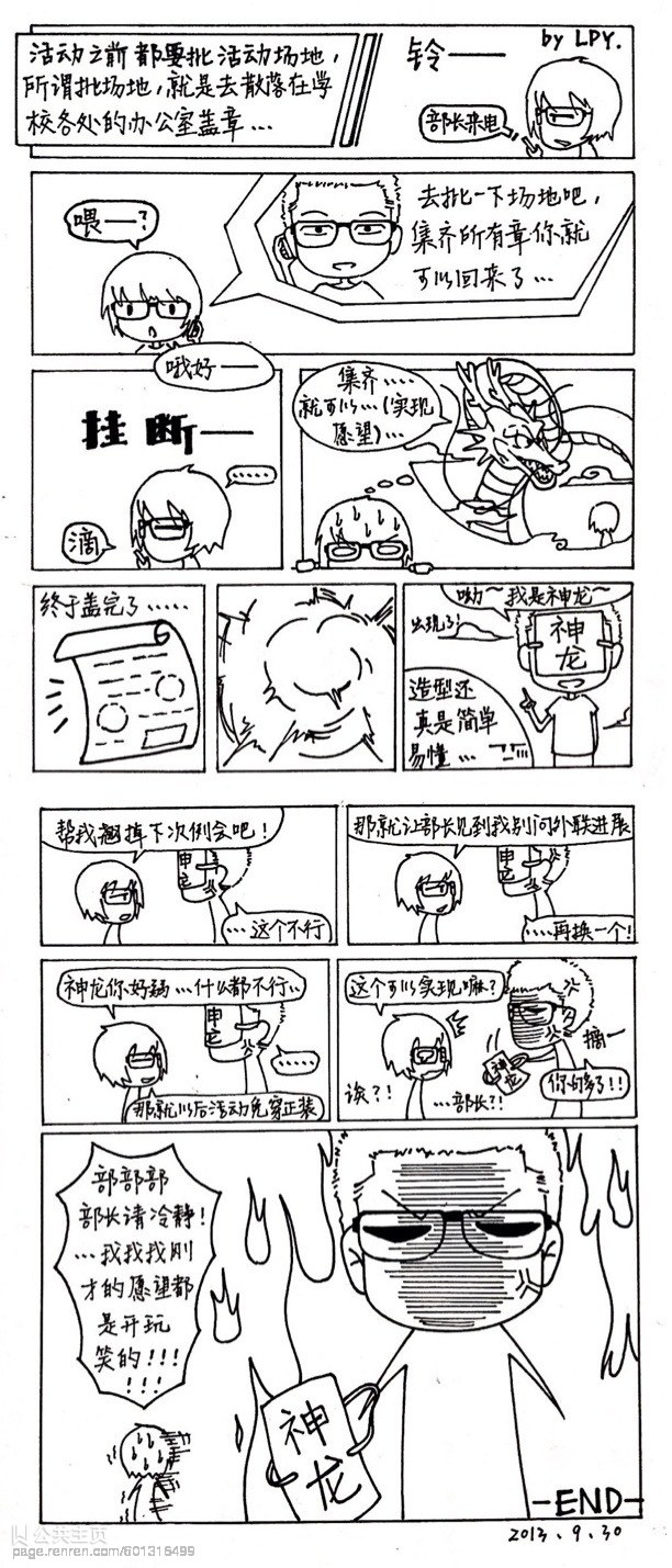 漫画——文交的日常 漫画——文交的日常