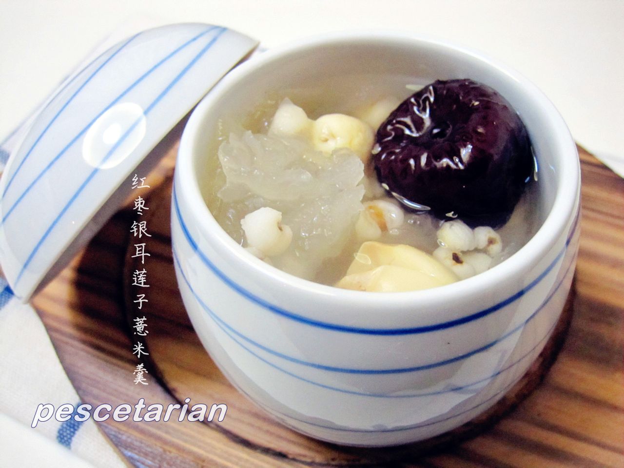 红枣银耳莲子薏米羹
