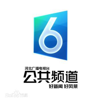 河北广播电视台 河北广播电视台
