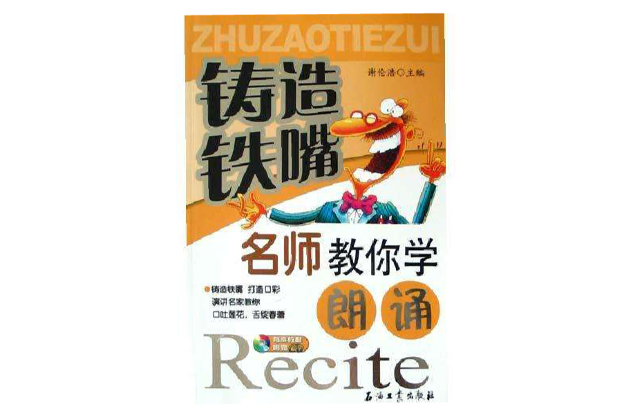 名师教你学朗诵 名师教你学朗诵