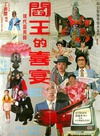 王珏(台湾资深电影演员)