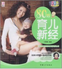 育儿新经 育儿新经