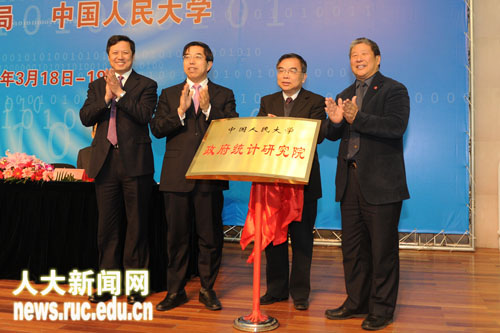 中国人民大学政府统计研究院 中国人民大学政府统计研究院