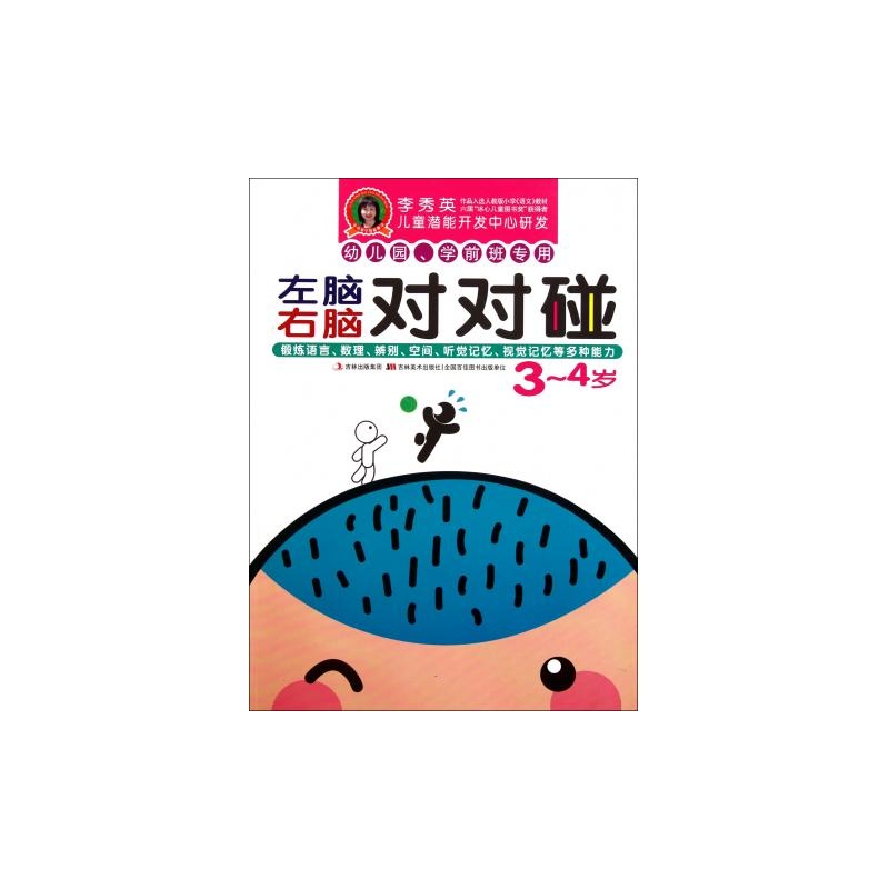 左脑右脑对对碰 左脑右脑对对碰