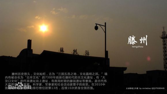 滕州站 滕州站