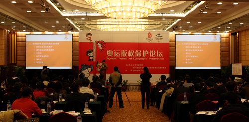 奥运着作权保护论坛现场 奥运着作权保护论坛现场