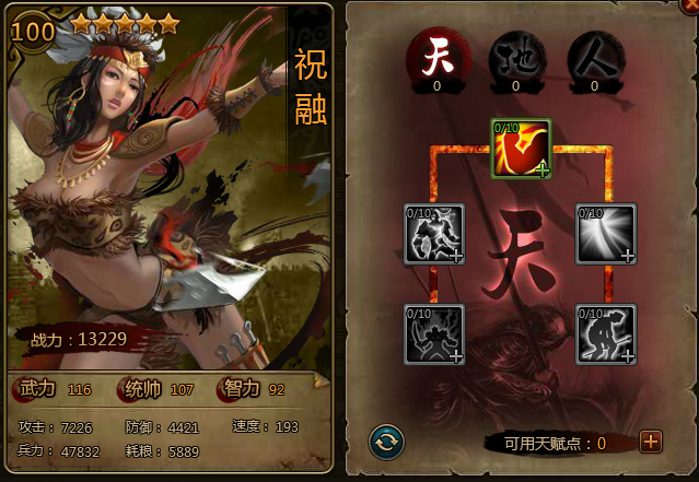 祝融(《大皇帝》中人物角色) 祝融(《大皇帝》中人物角色)