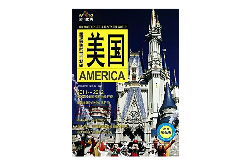 全球最美的地方特辑:美国 全球最美的地方特辑:美国