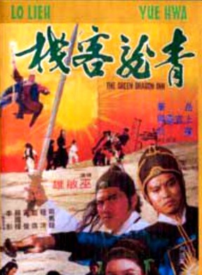 岳华(中国香港男演员)