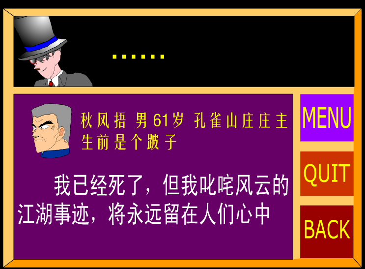 胡侦探传说之孔雀山庄杀人事件