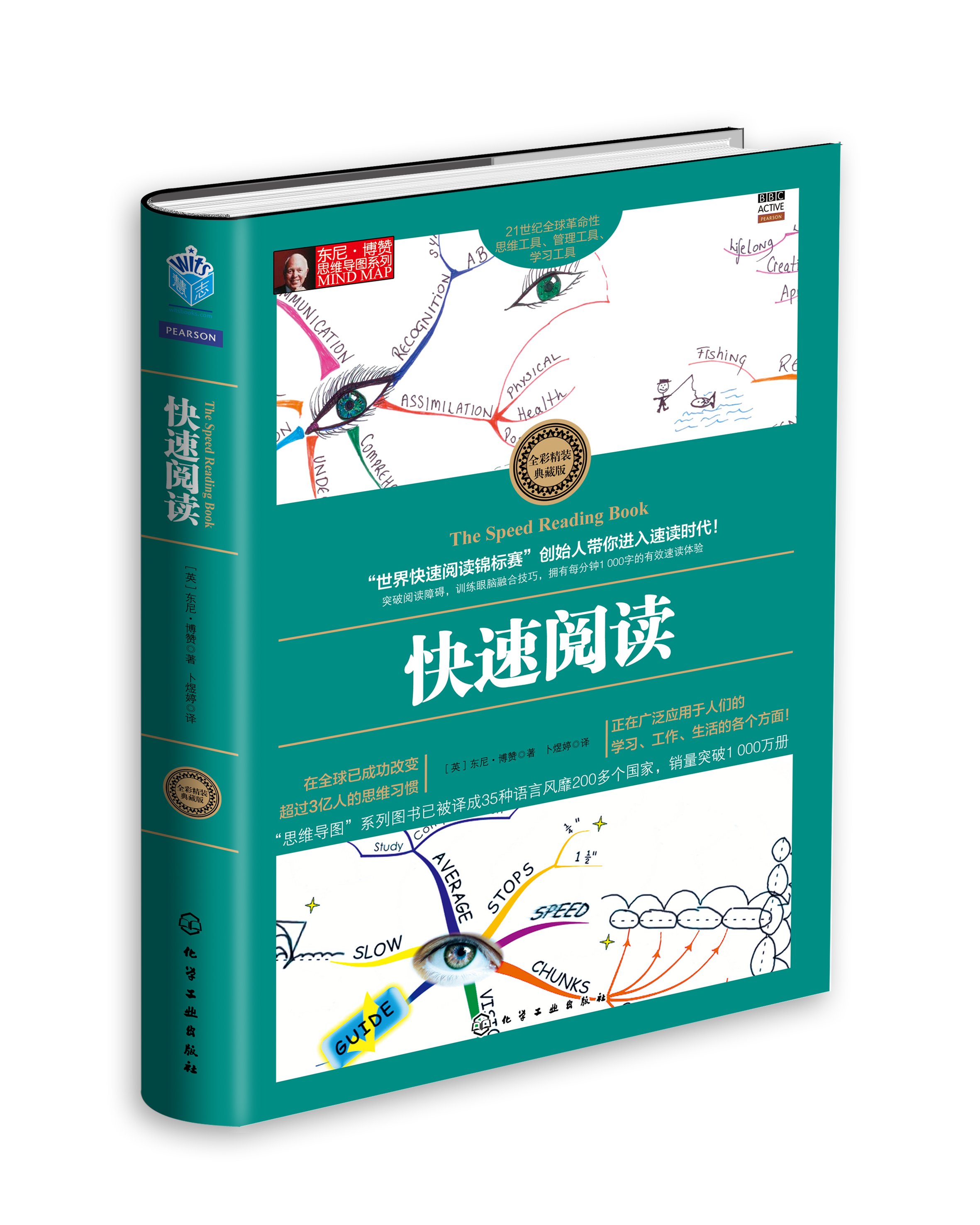东尼·博赞思维导图系列--快速阅读 东尼·博赞思维导图系列--快速阅读