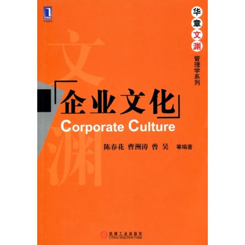 企业文化建设(企业管理出版社出版书籍) 企业文化建设(企业管理出版社出版书籍)