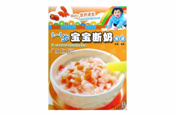 0-1岁宝宝断奶食谱 0-1岁宝宝断奶食谱