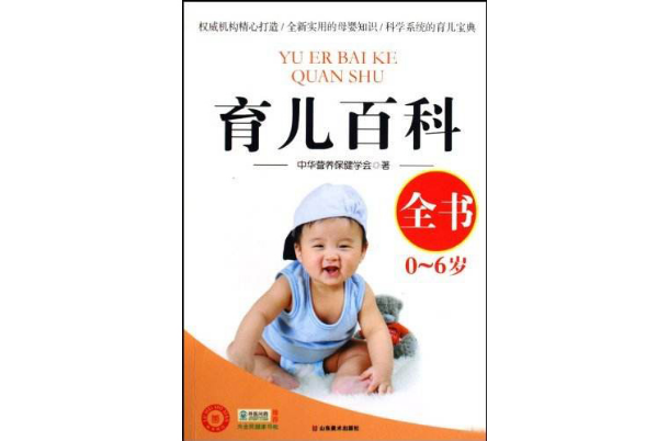 爱·生活书系·育儿百科全书 爱·生活书系·育儿百科全书