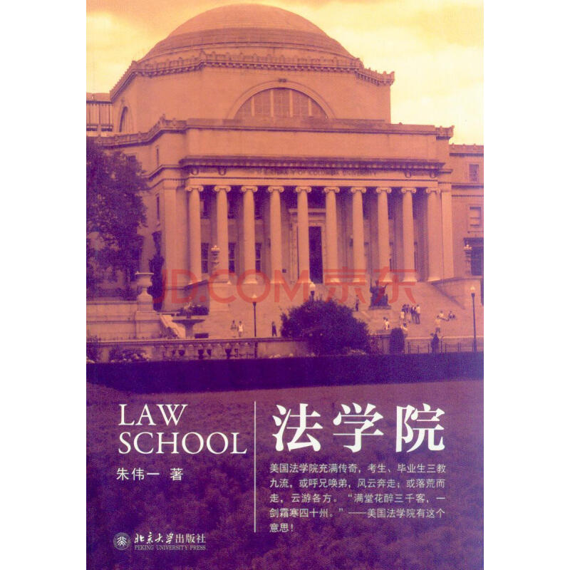 法学院 法学院