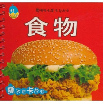 聪明宝宝成长认知书:食物(0-3岁) 聪明宝宝成长认知书:食物(0-3岁)
