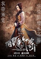 白髮魔女传之明月天国