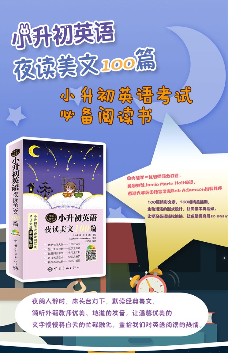 小升初英语夜读美文100篇 小升初英语夜读美文100篇