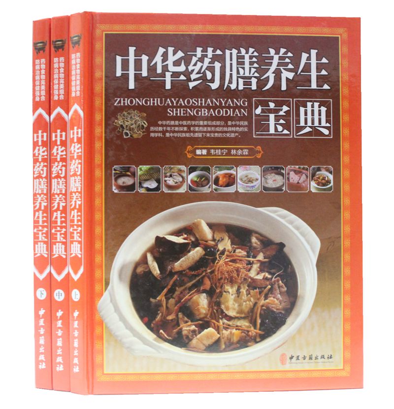 中华药膳养生宝典 中华药膳养生宝典