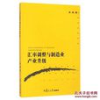 汇率调整与製造业产业升级 汇率调整与製造业产业升级