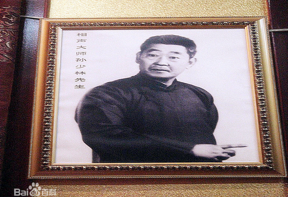 孙少林 孙少林