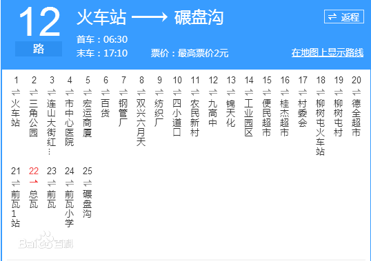 葫芦岛市公交12路途径站点 葫芦岛市公交12路途径站点