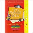 国小数学专项组合周周练6年级