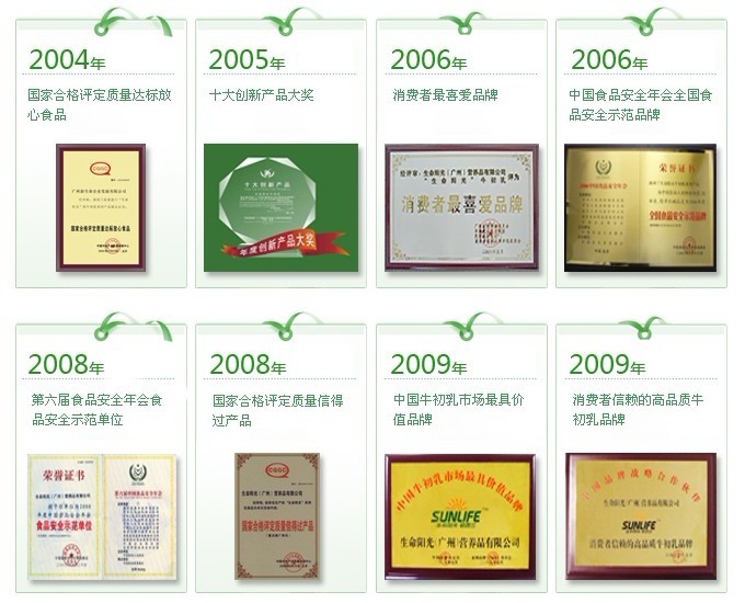 生命阳光企业荣耀 生命阳光企业荣耀