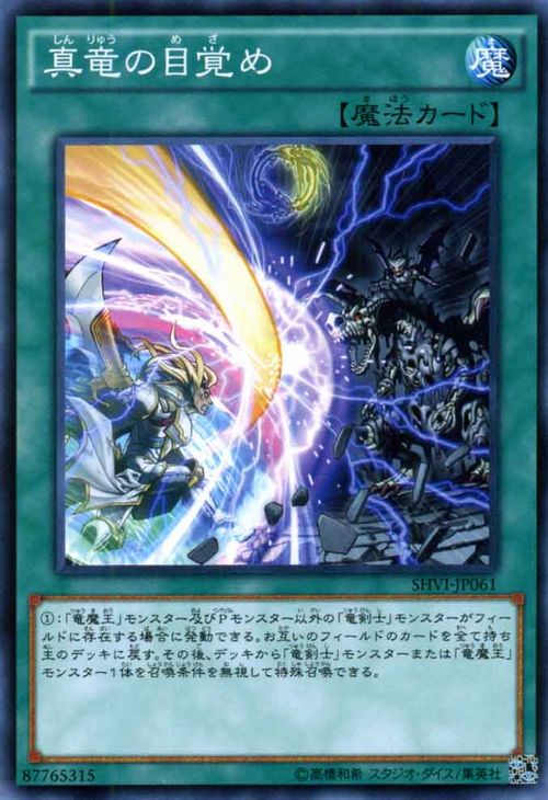 真龙的觉醒 真龙的觉醒
