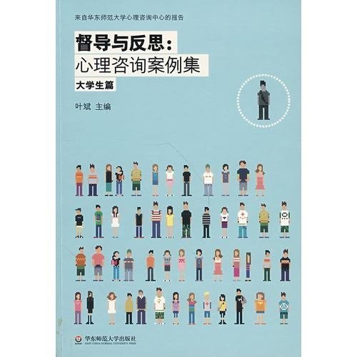 心理谘询案例集(大学生篇) 心理谘询案例集(大学生篇)