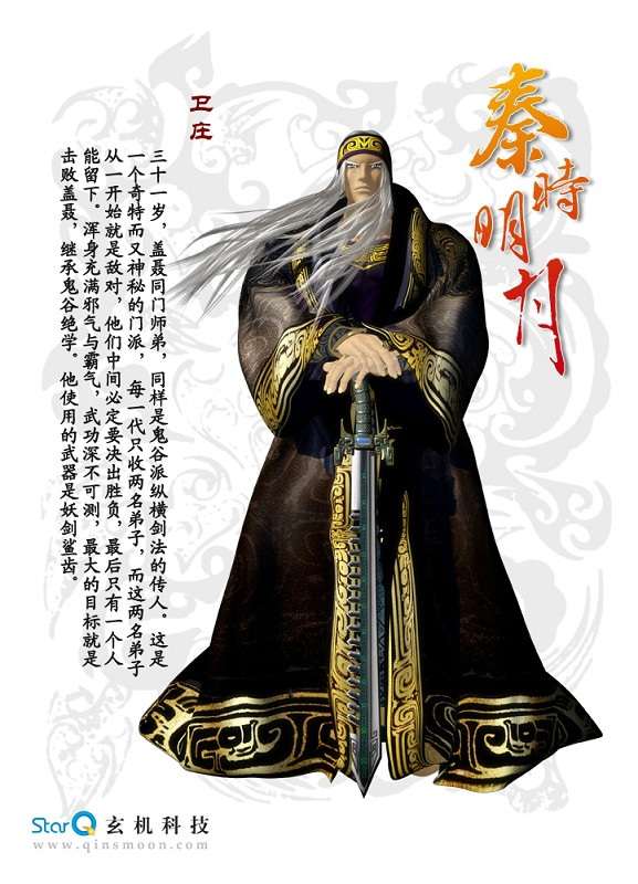 卫庄