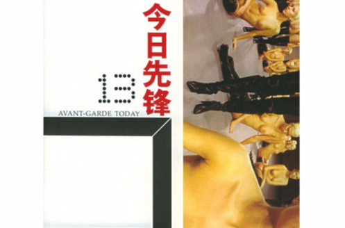 今日先锋13 今日先锋13
