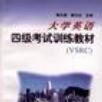 大学英语四级考试训练教材(VSRC) 大学英语四级考试训练教材(VSRC)