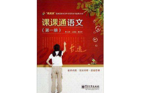 课课通语文 课课通语文