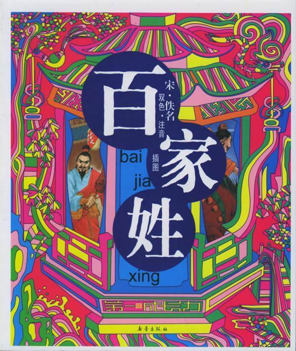 第四姓 第四姓