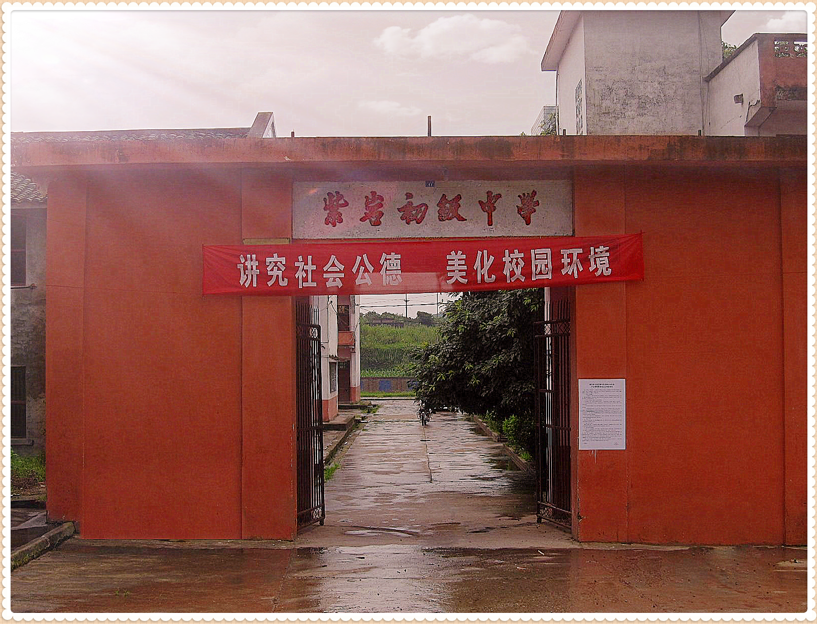 紫岩初级中学 紫岩初级中学