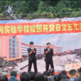朝阳黄冈实验学校 朝阳黄冈实验学校