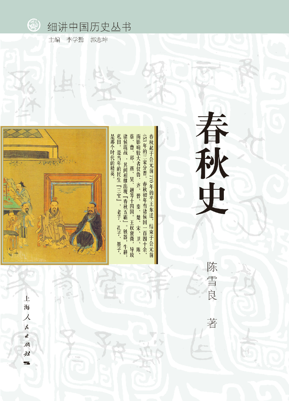 细讲中国历史丛书 细讲中国历史丛书