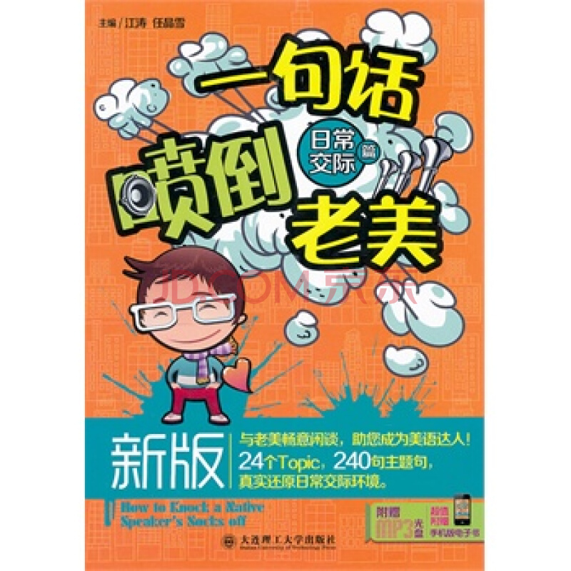 新版一句话喷倒老美 新版一句话喷倒老美