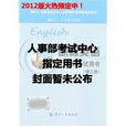 全国职称英语等级考试用书理工类 全国职称英语等级考试用书理工类