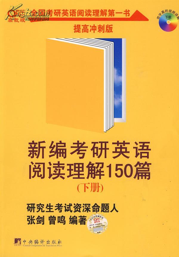 2011年新编考研英语阅读理解150篇 2011年新编考研英语阅读理解150篇