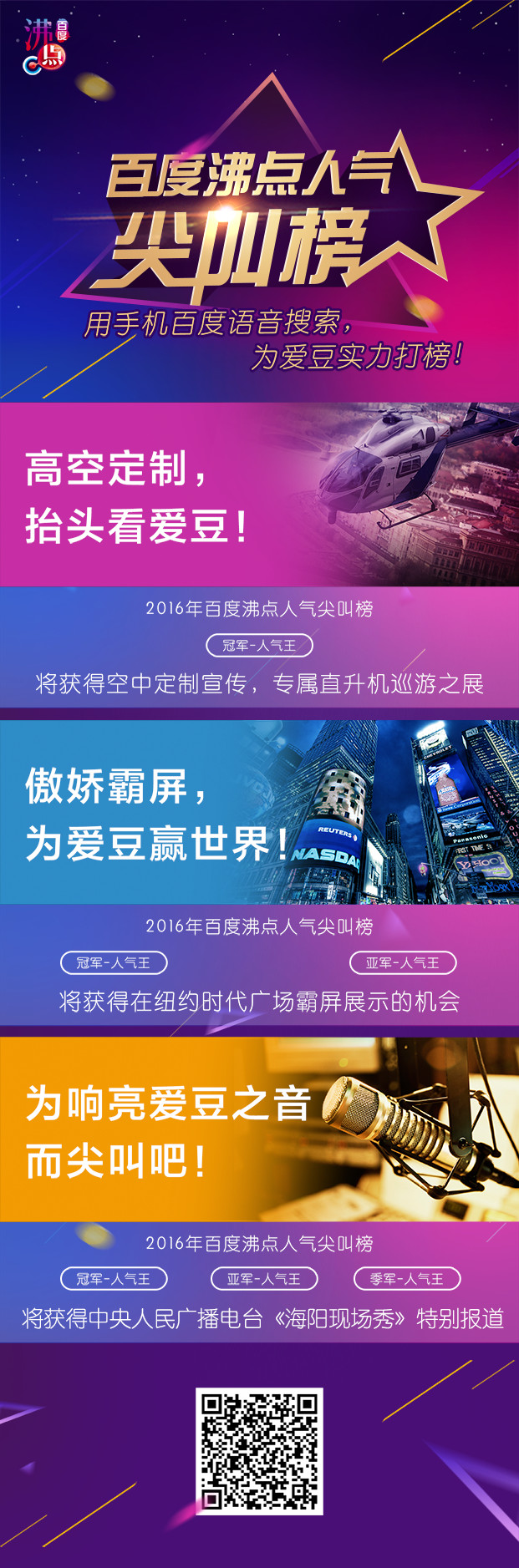 2016·百度沸点人气尖叫榜 2016·百度沸点人气尖叫榜