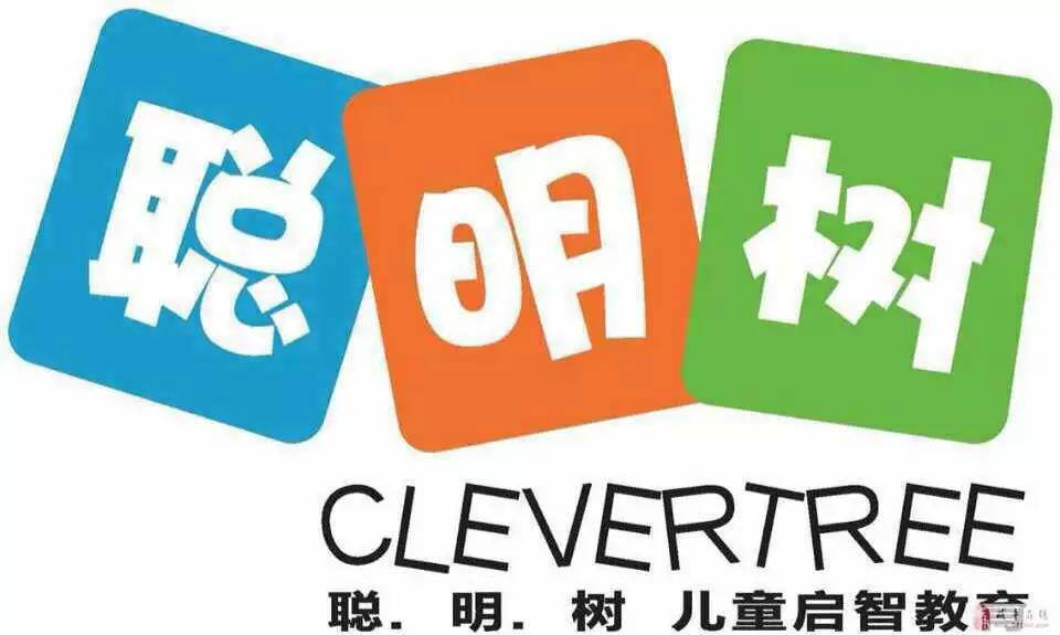 聪明树 聪明树