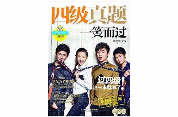 思思大王讲英语:四级真题一笑而过 思思大王讲英语:四级真题一笑而过