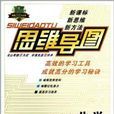 思维导图:国中化学 思维导图:国中化学