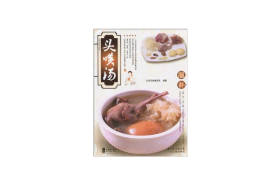 头啖汤·温补 头啖汤·温补