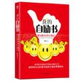 我的自励书 我的自励书