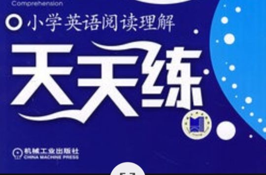 国小英语阅读理解天天练 国小英语阅读理解天天练