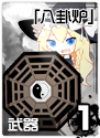 东方符斗祭