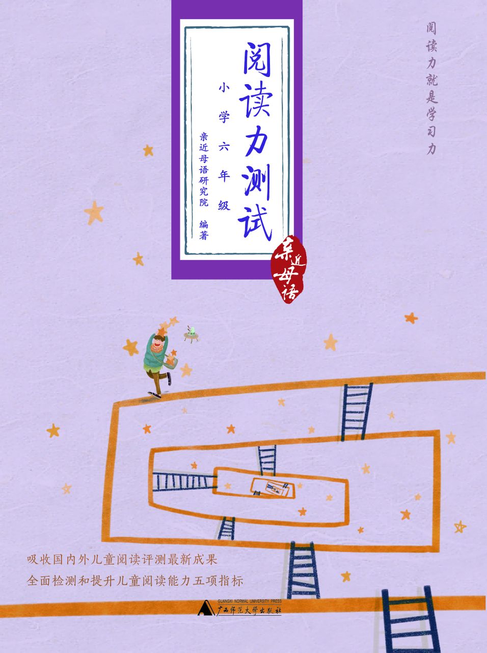 阅读力测试(国小六年级) 阅读力测试(国小六年级)